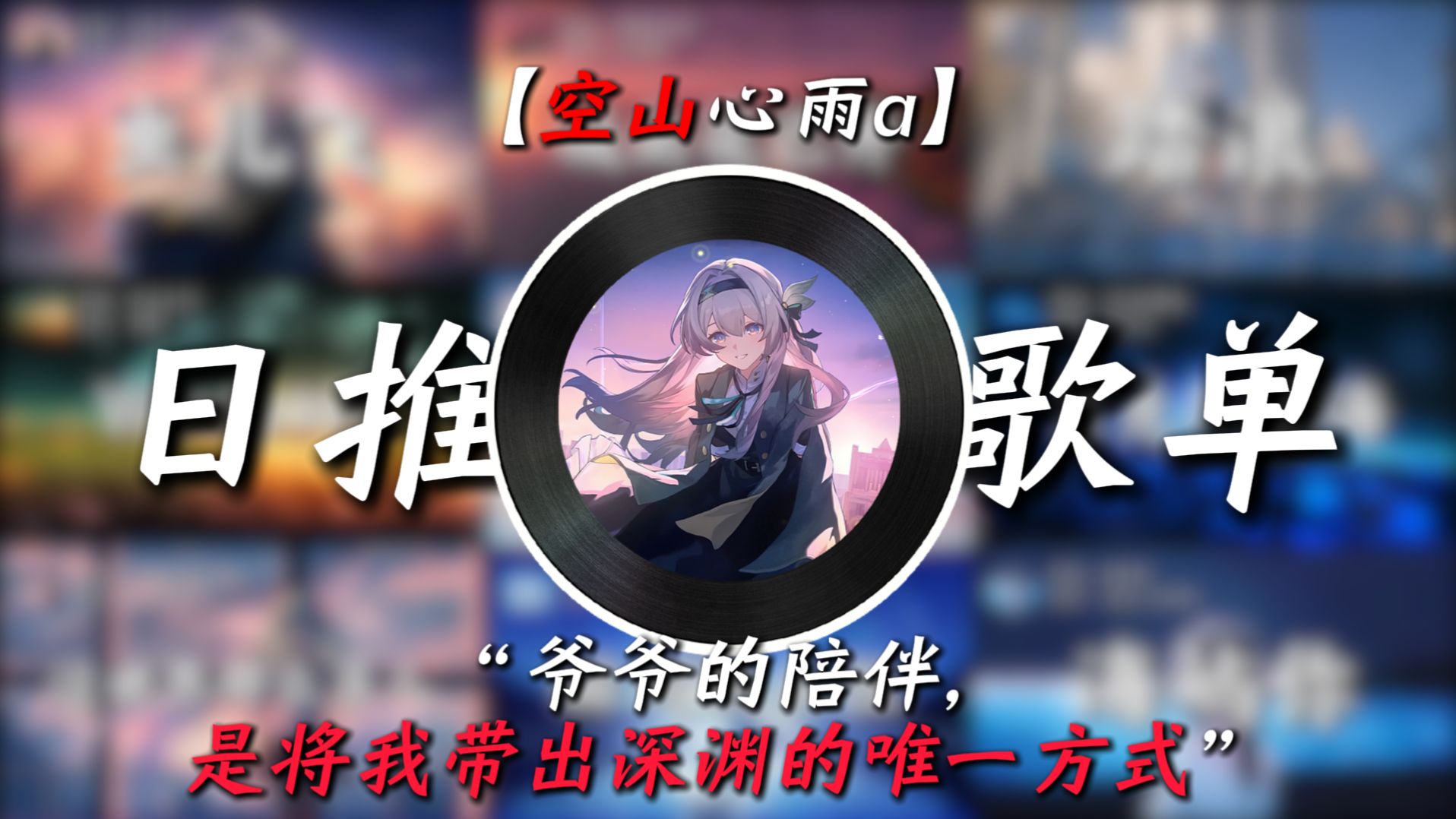 “爷爷的陪伴，是将我带出深渊的唯一方式，爷爷最无私的爱”