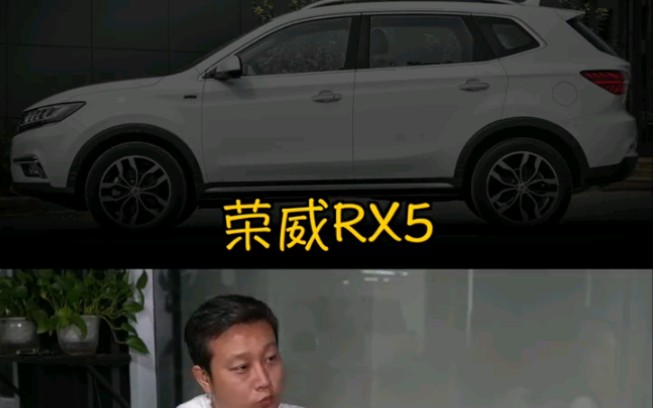 荣威RX5哔哩哔哩bilibili