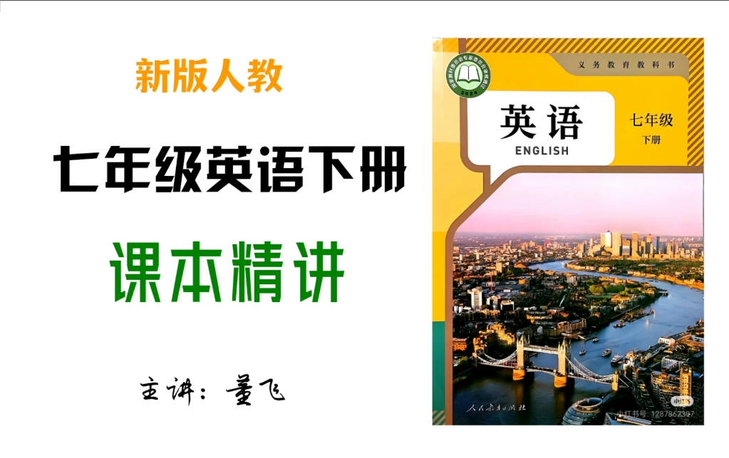 人教版|七年级英语下册：Unit1单词精讲