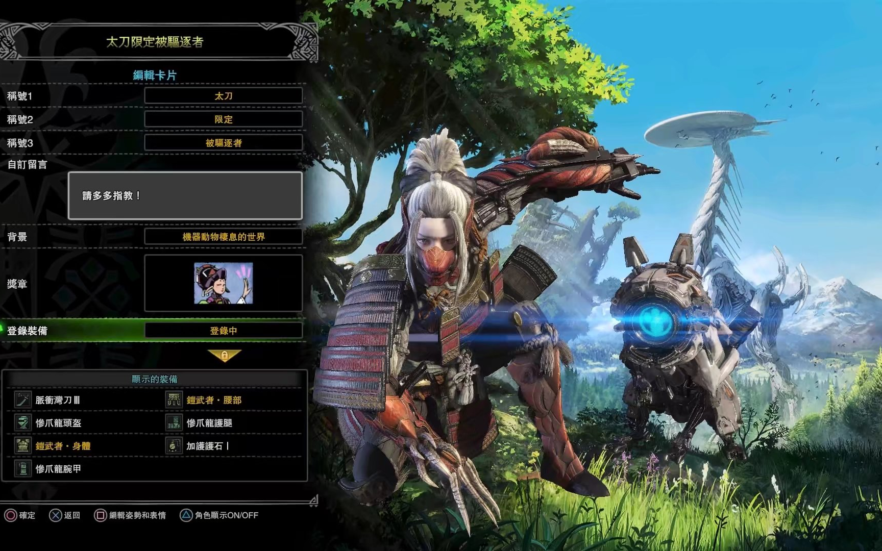 ps4怪物猎人世界(太刀单刷惨爪龙)惨爪龙套装帅爆,自带亚索发型- -!