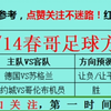 6/14今日足球扫盘，欧洲杯开幕战，速度跟上，点赞加关注集好运