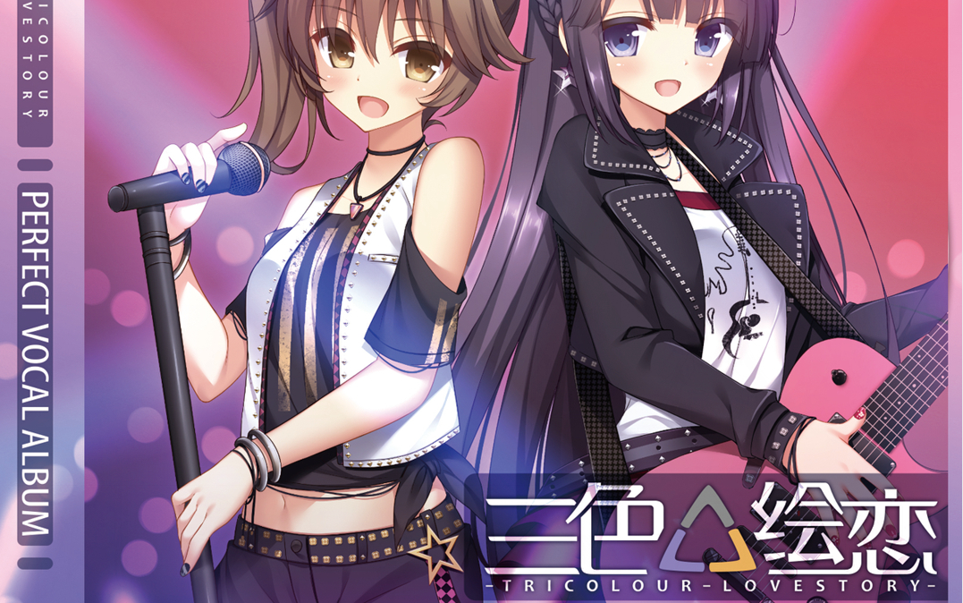 【三色绘恋《三色绘恋(full size ver)_哔哩哔哩_bilibili