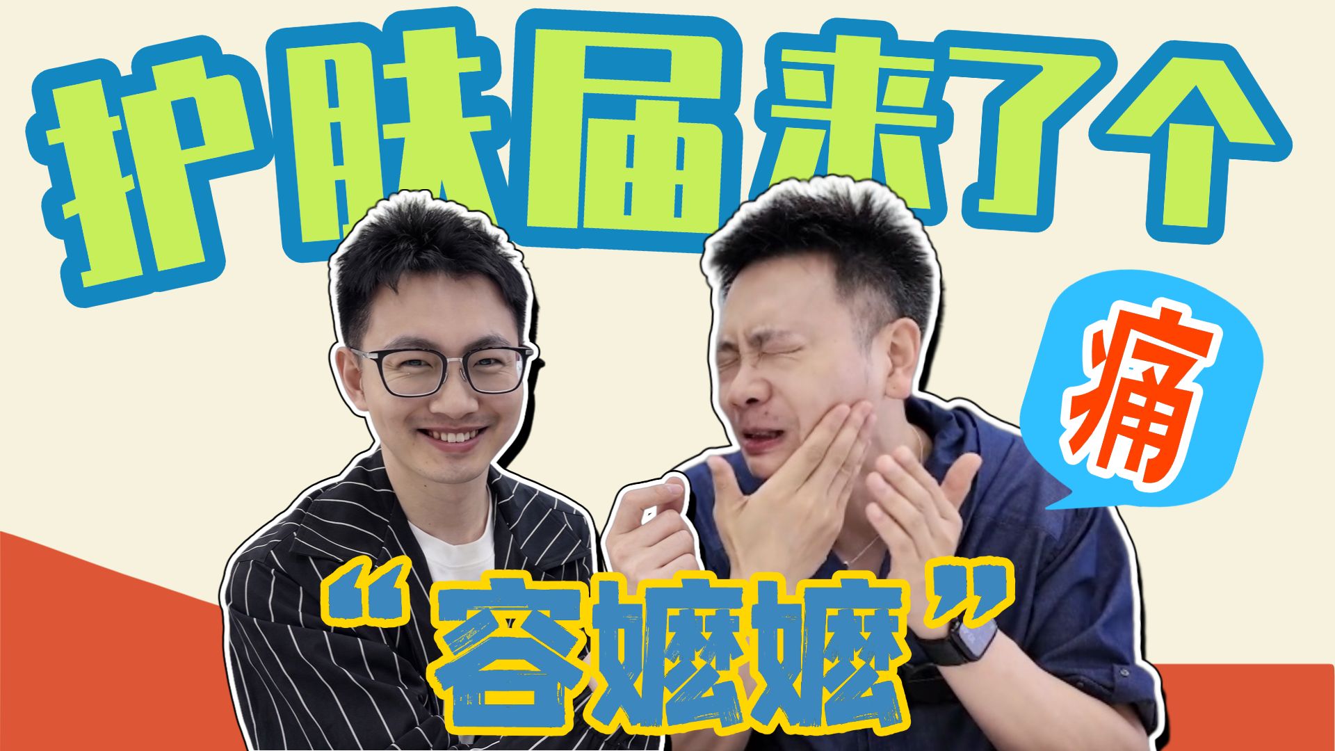 在精华里加“刺”？边喊痛边打call！在韩国卖爆了的护肤品到底凭什么？