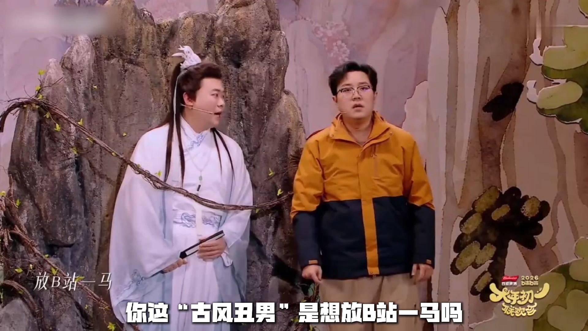 胖达人《仙别急》爆笑古装丑男？破站春晚可真太！好！看！了！#土豆丨吕严丨宋小宝丨四世同堂
