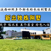 海淀西四环现任部长住的最多的独栋别墅区#戏说西山#原创视频#独门独院#独栋别墅#锦秋学校