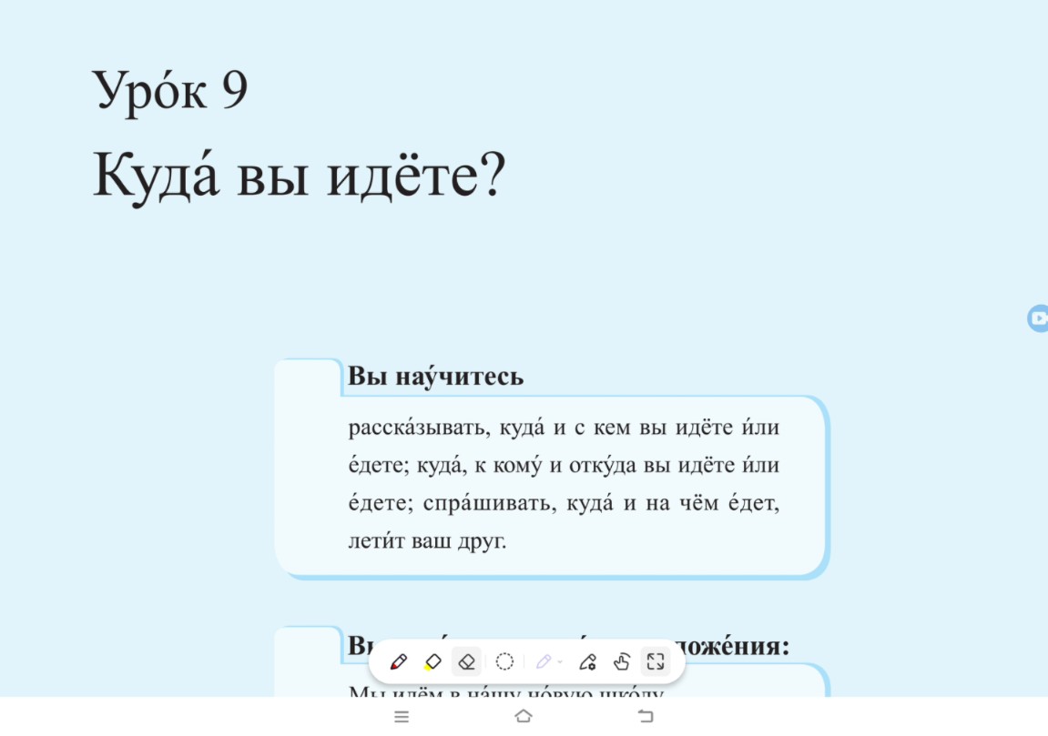 八年级俄语第九课讲解