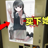 少女贩卖机！这名少女被当作商品在贩卖机中出售！你会怎么选择？_游戏热门视频