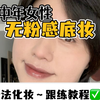 中年少女变美思路～无粉感遮瑕底妆！不只是要无暇更要高质感的皮肤状态真正的美，无需太用力！#新手化妆教程 #无粉感底妆#遮瑕教程 #中年女性变美