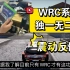 【WRC10】不听声不看表也能掌握换挡时机