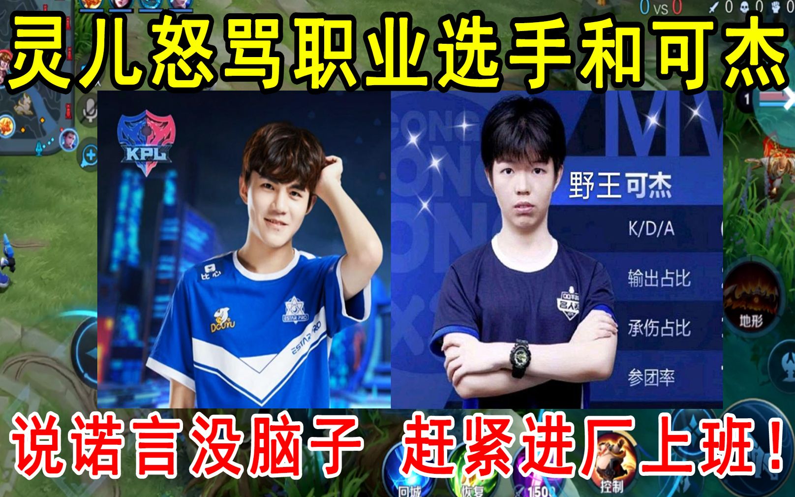 灵儿疯了怒骂职业选手和可杰说诺言没脑子赶紧进厂上班