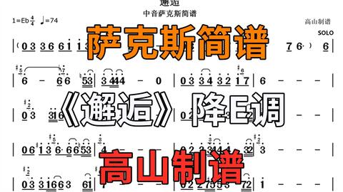 古筝知音曲谱_知音曲谱简谱(3)