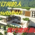 [Minecraft][OSHACRA]油管30万订阅的日本创作者最新现代建筑教学