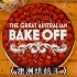 澳洲烘焙大赛 The Great Australian Bake Off 第三季（8）甜面团【中文字幕】