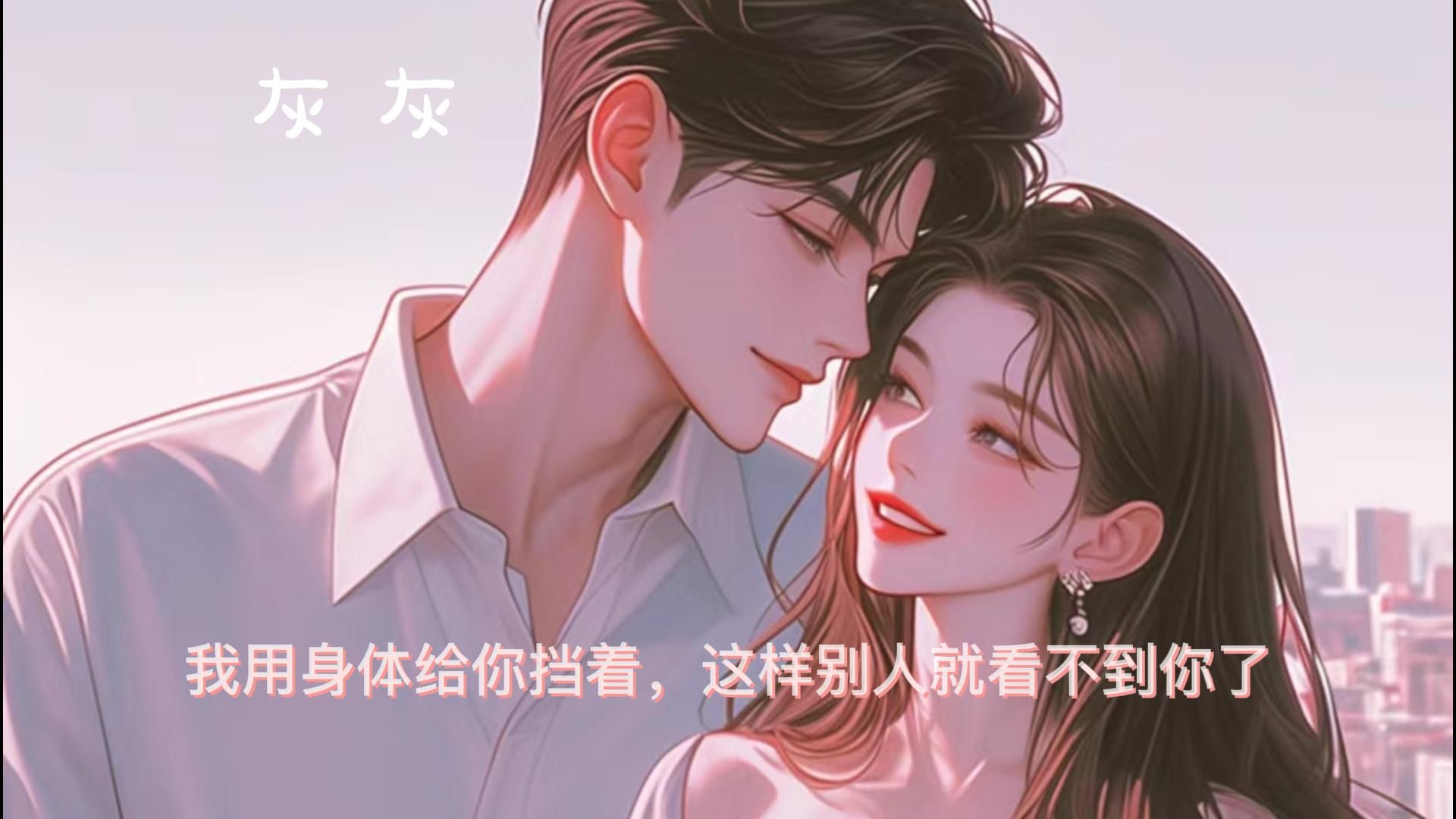 【女性向台本】我用身体给你挡着，这样别人就看不到你了（吃醋/壁咚/强吻/狼狗）