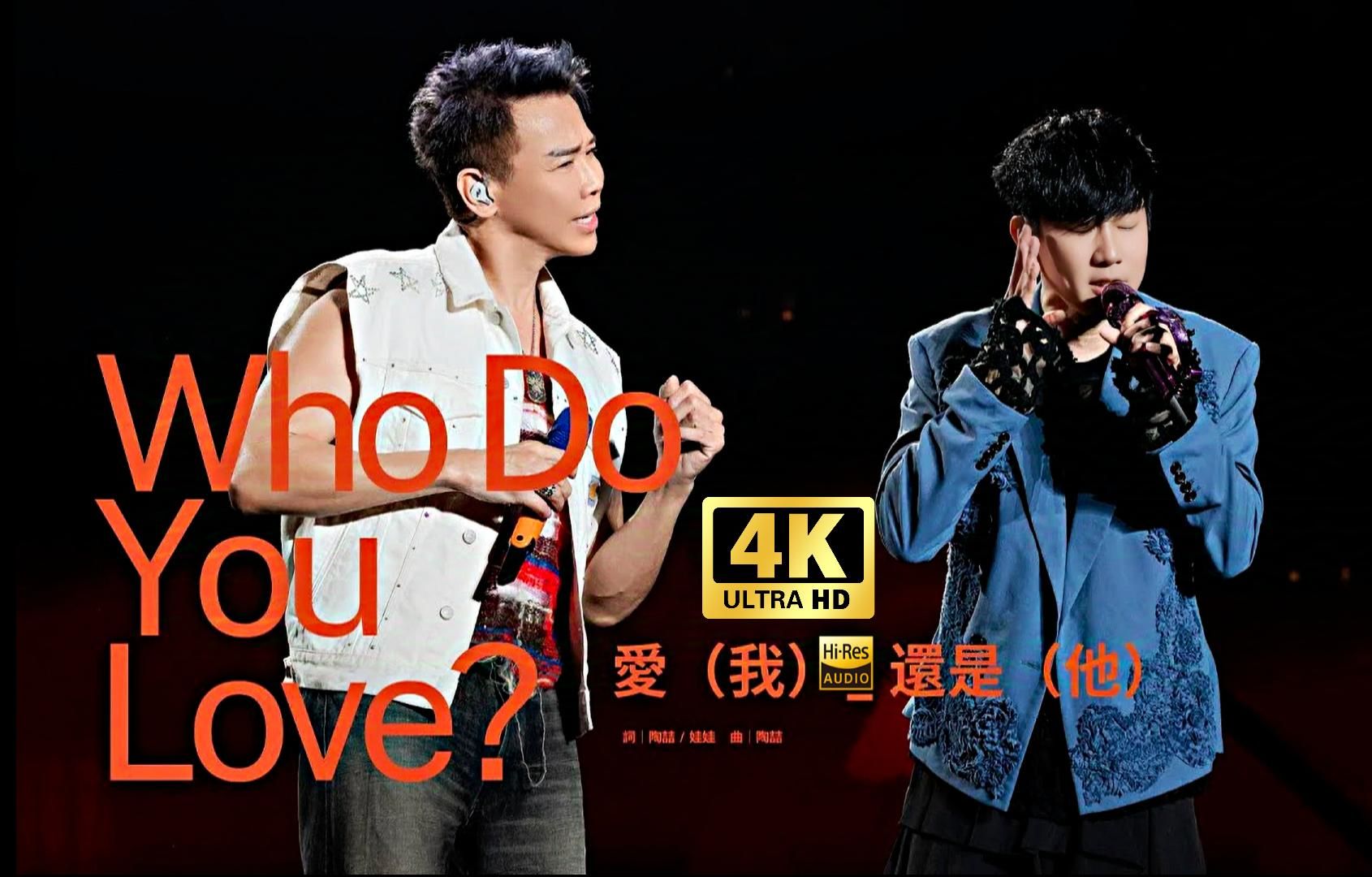 【4K官摄修复】林俊杰&陶喆合唱《爱我还是他》LIVE JJ20演唱会重庆站Day3