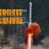 北斗三号GEO-3卫星发射完整视频