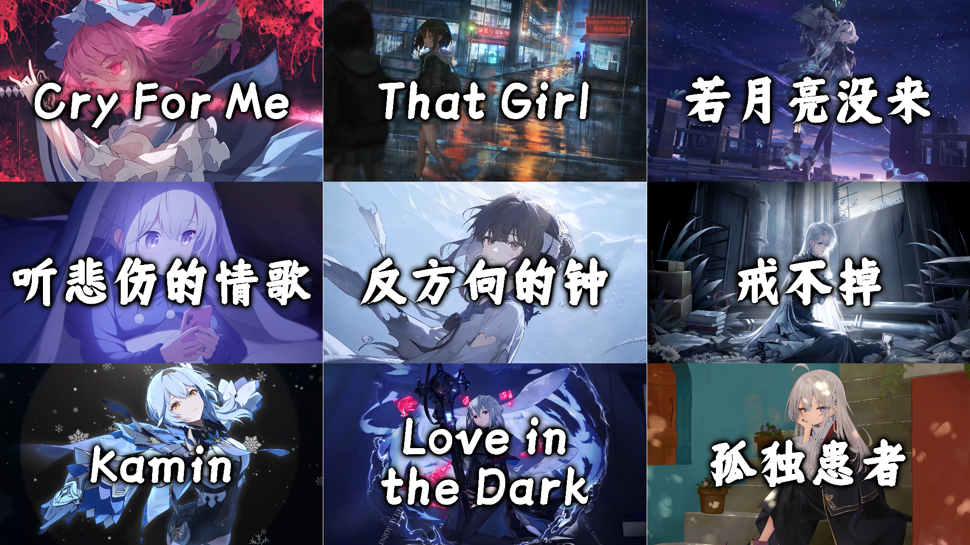 【emo神曲】"爱意随风起，风止意难平"