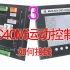 【HC40M】3、控制器的常用接线