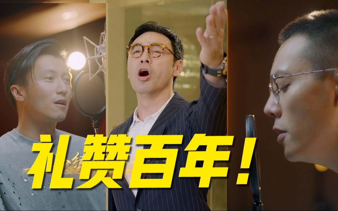 梦幻联动！香港歌手与总台主持人联袂推出金曲《百年》