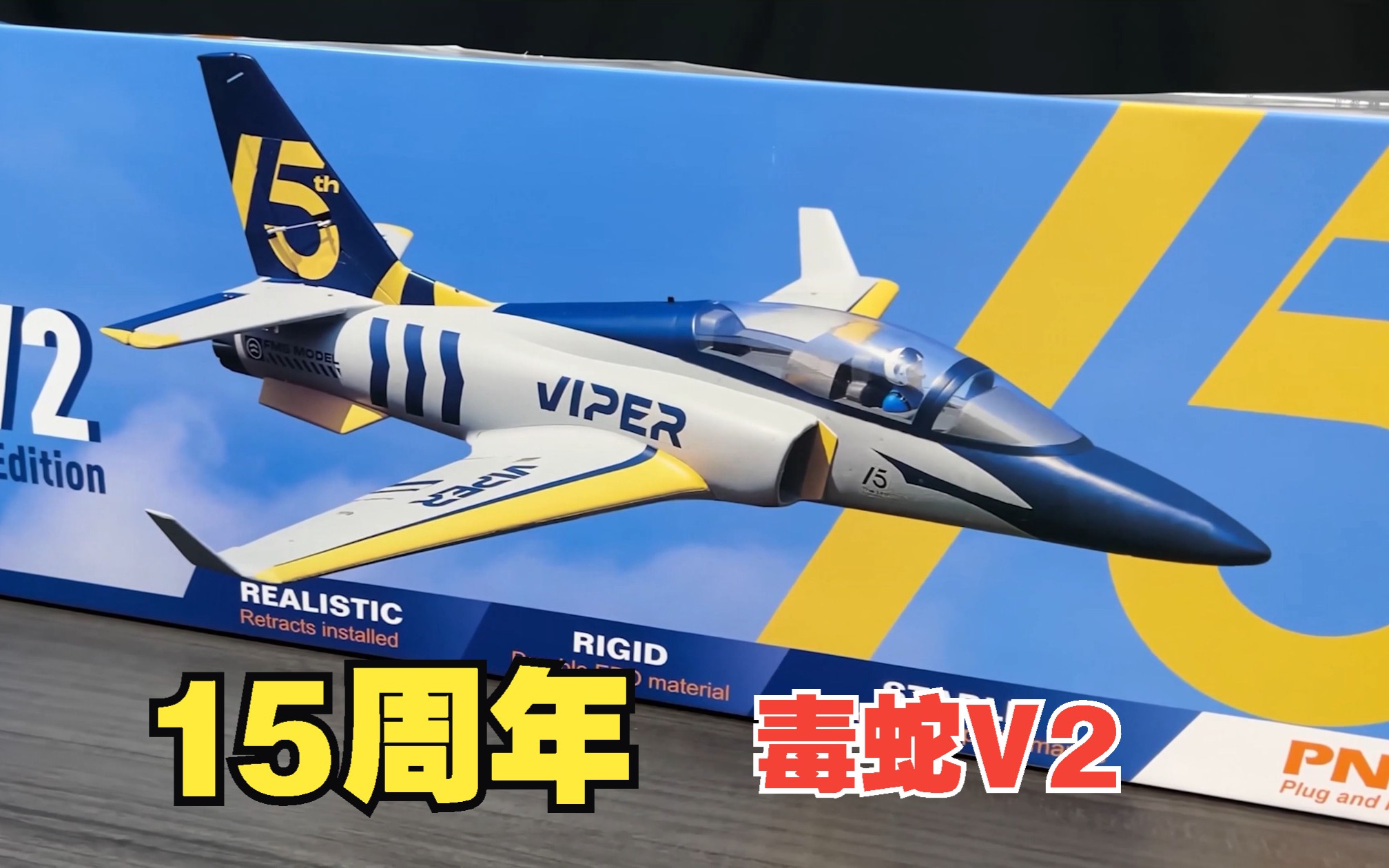 FMS航模新品15周年70涵道毒蛇V2