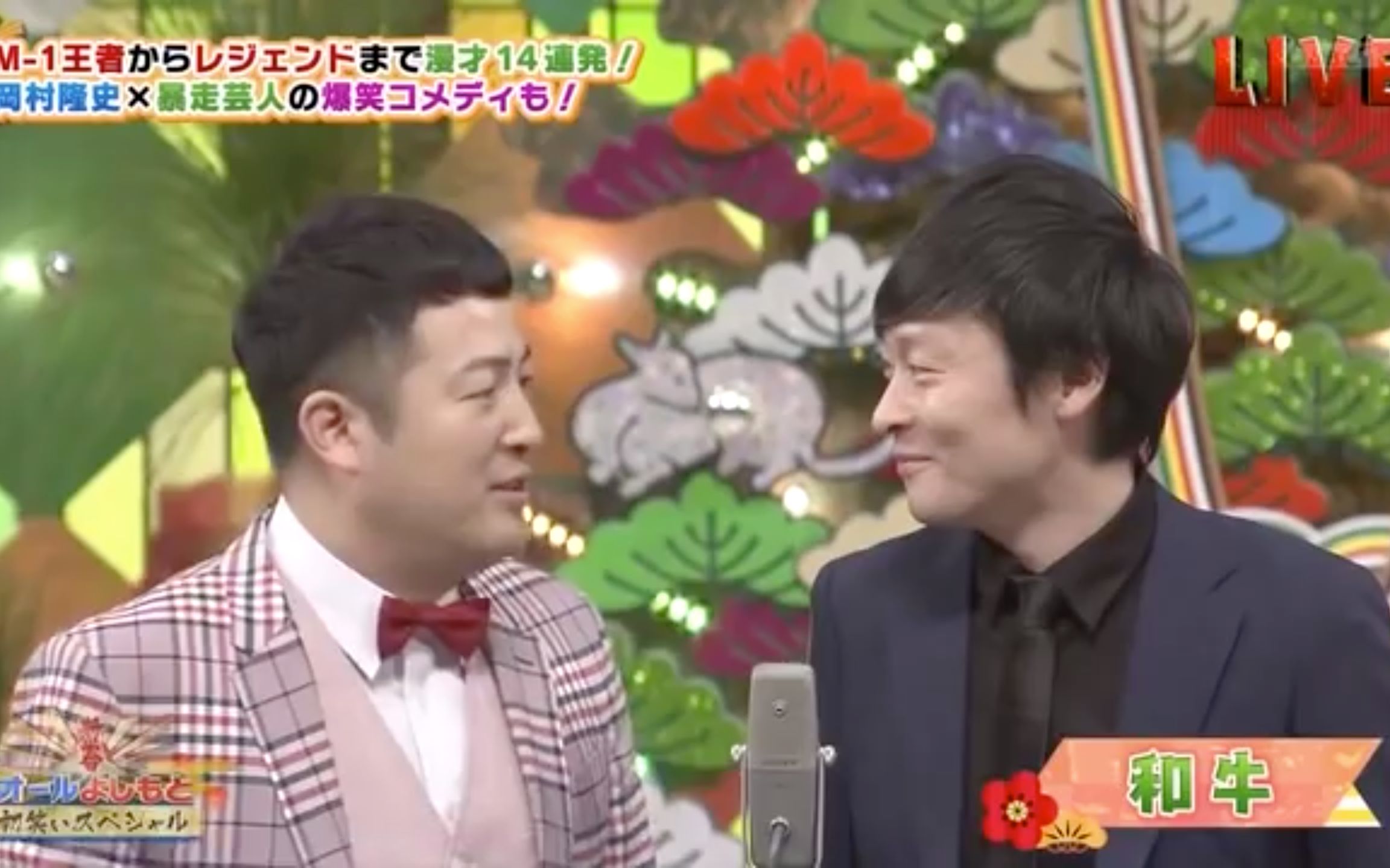 新春！オールよしもと初笑いスペシャル｜朝日放送テレビ