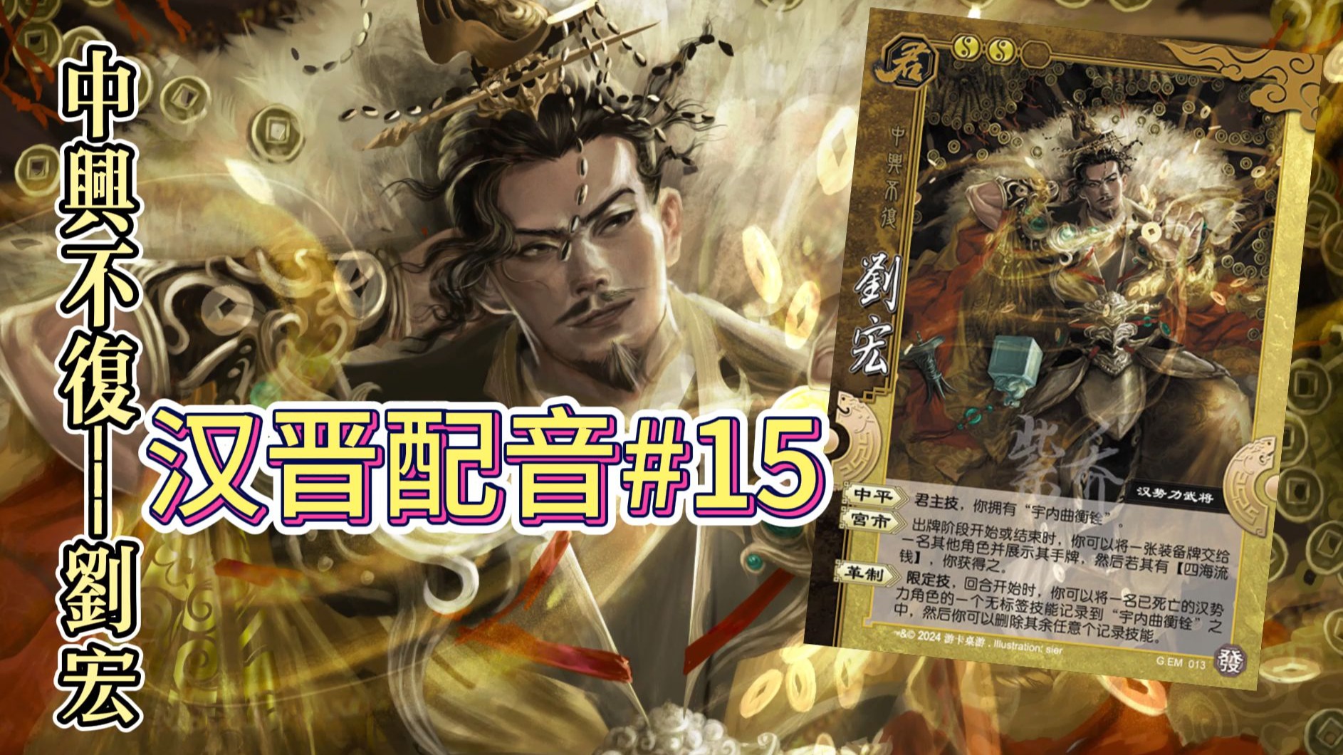 #15【汉晋国战配音】君刘宏#“赵常侍是我母，张常侍是我父”