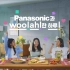 【woo!ah!】松下Panasonic & woo!ah! 在松下的一天 视频广告
