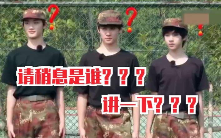 时代少年团零零后军训也太搞笑了哈哈哈哈哈哈我笑到头掉