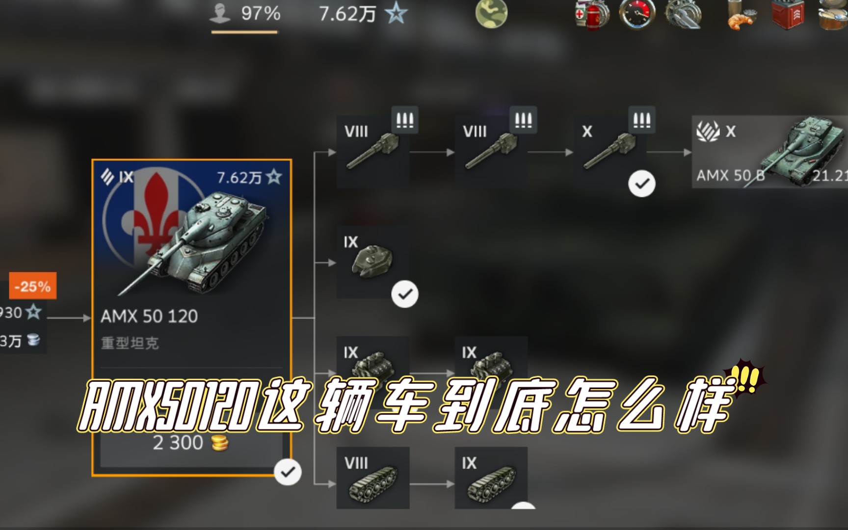 amx50120法国战神