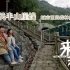 重庆旅游VLOG：佛图关半山崖线 城市里的森林步道