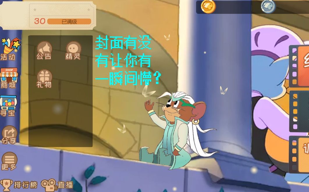猫和老鼠手游给精灵王爷补上s1赛季的游戏大厅界面