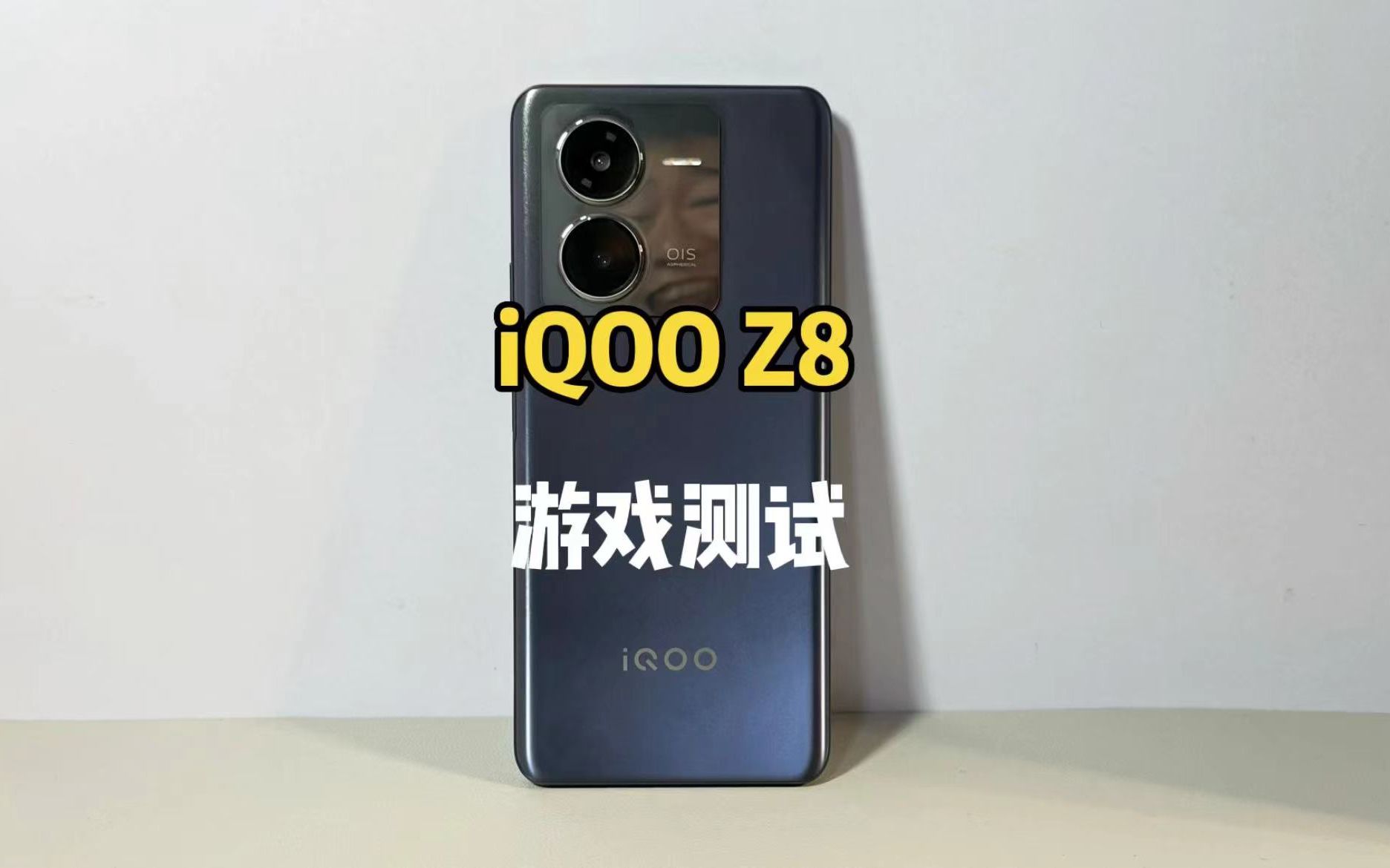 花1000多买了部iQOO Z8手机，天玑8200的处理器目前游戏表现怎么样？