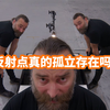 镜子在骗人！反射的真相颠覆你的认知