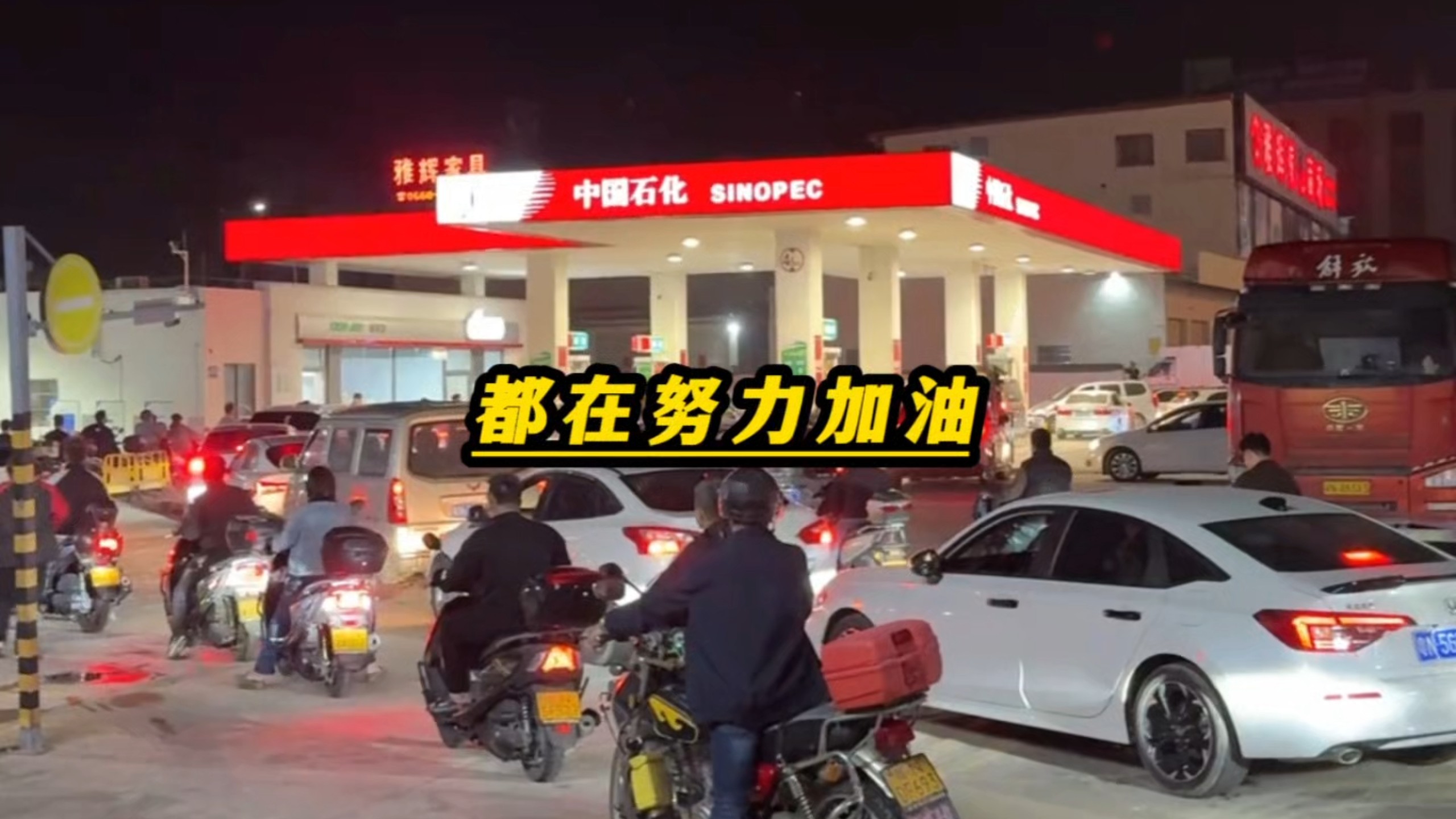 《油价上涨》这两天对于加油员来说，简直是地狱模式！