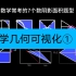 小学几何可视化①——小学数学常考的7个阴影面积题型