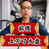 自行车前拨上不了大盘和下不去小盘的原因及解决办法