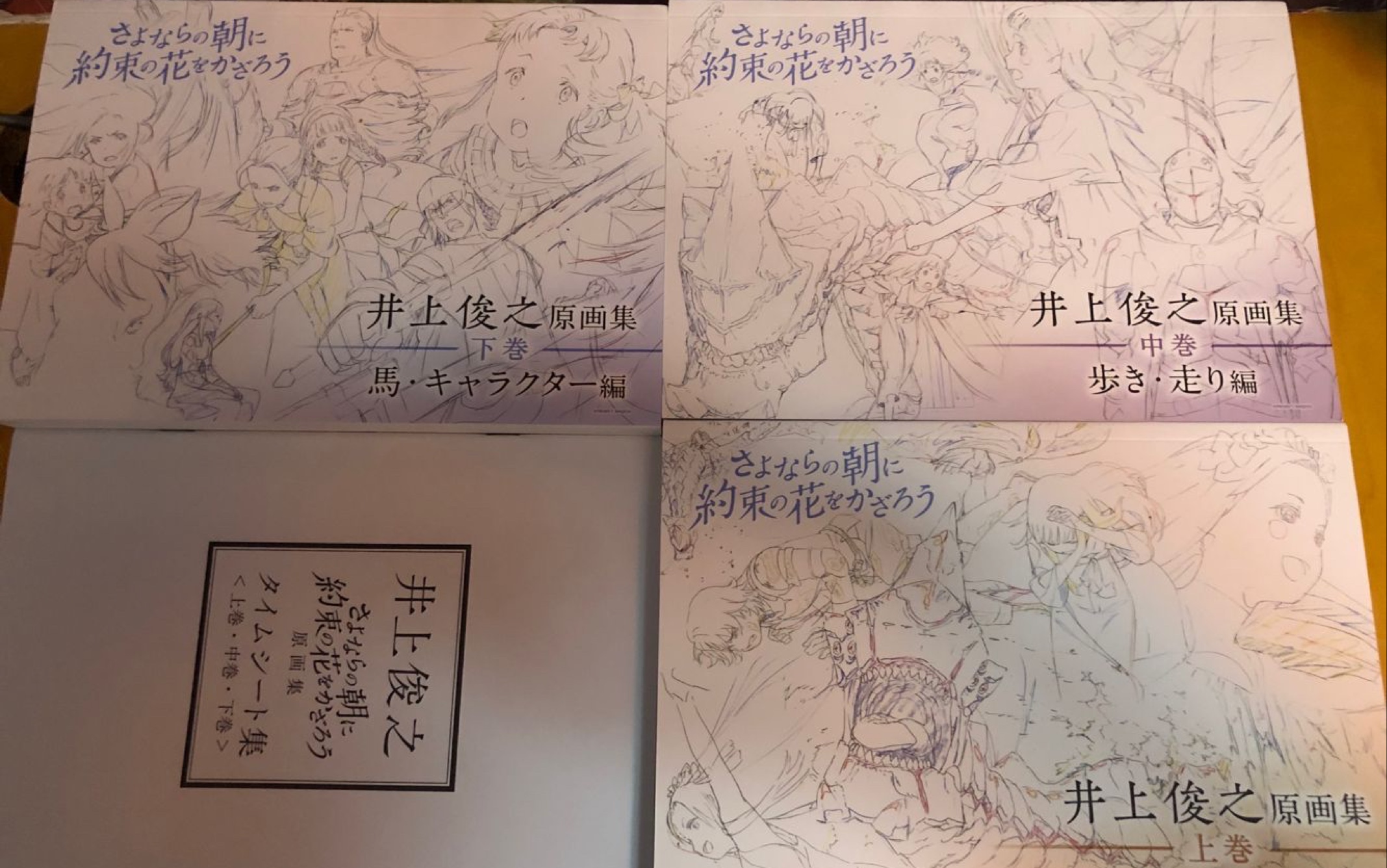 さよならの朝に約束の花をかざろう 井上俊之 原画集 上中下巻 - アート