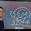 三位数与两位数乘法速算