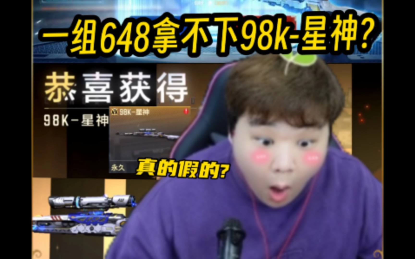 一个648拿不下新武器98k-星神?那么到底值不值得入手???＃穿越火线手游＃cf手游8周年＃CF手游