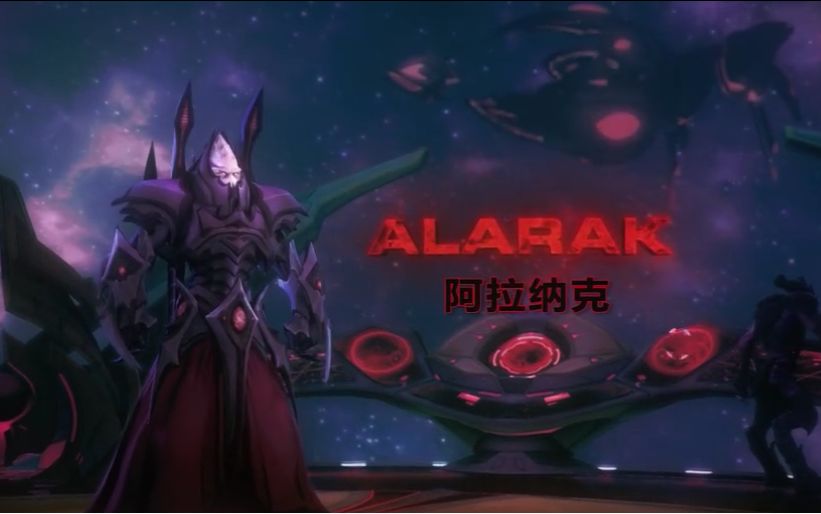 星际2合作任务指挥官预览:阿拉纳克(中文字幕)