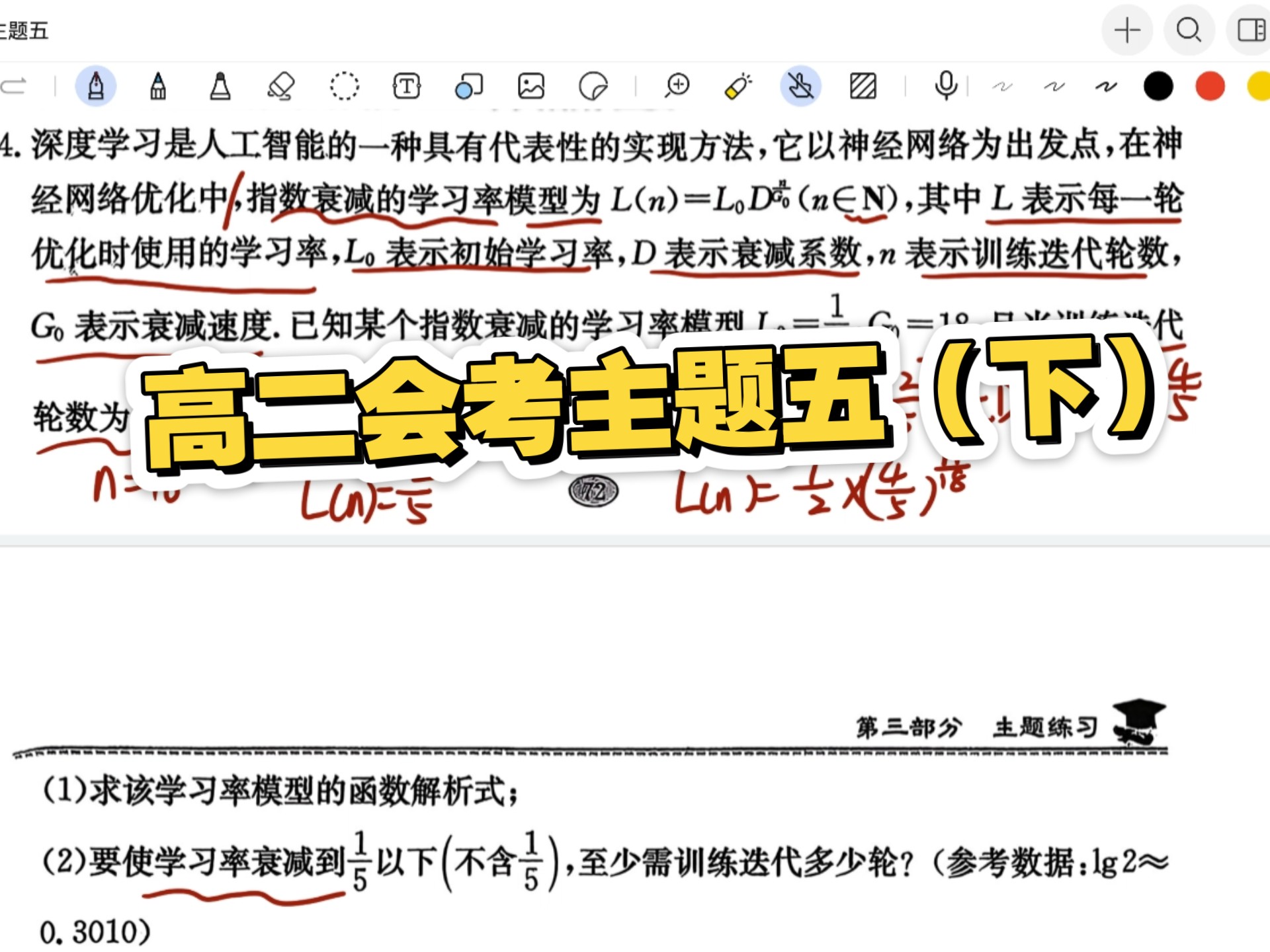 高二会考主题五（下）