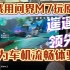 挑战用问界M7玩原神，华为车机流畅体验!真遥遥领先!