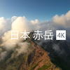 我被这座山治愈了 Links的户外登山VLOG