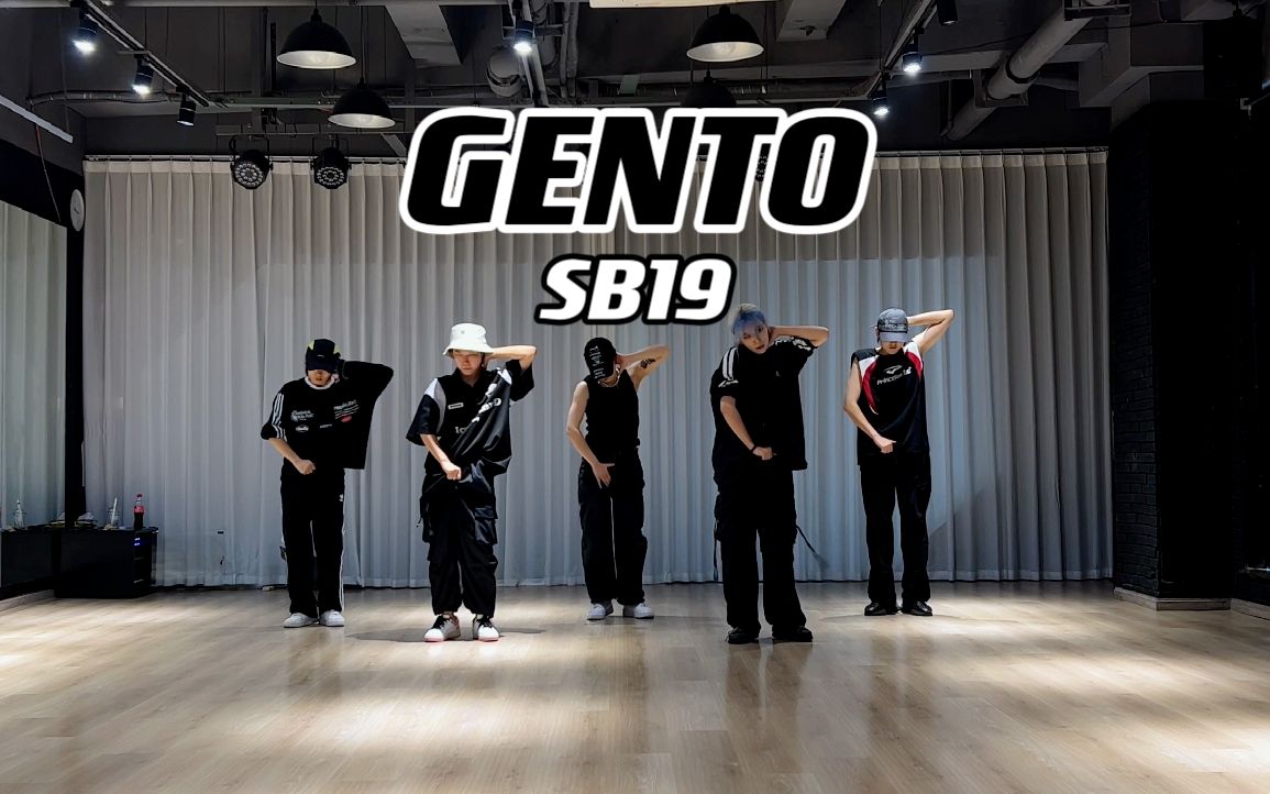 SB19男团舞终于安排上了！Gento练习室
