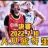 亚洲杯决赛！中国三人女篮战胜澳大利亚，拼到腿软夺下金牌