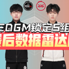 EDGM 3:0零封JDG！锁定S组！JDG锁B，春季赛赛后数据雷达图