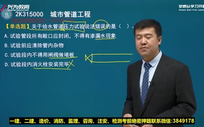 2022年 二建 市政 点题课(董雨佳)城市管道工程(1)哔哩哔哩bilibili