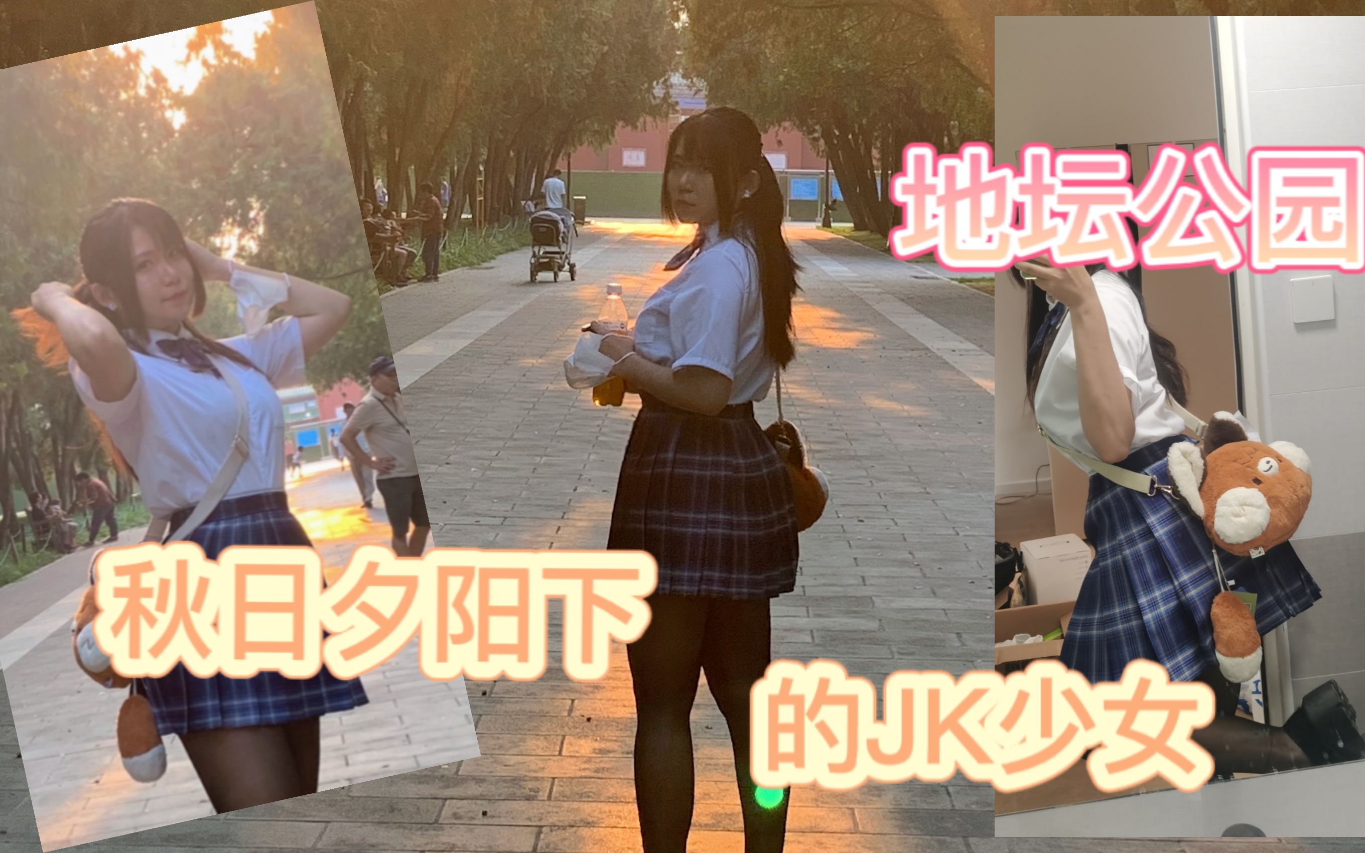 JK girls in Ditan Park at sunset in fall.