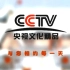CCTV央视文化精品·二十四节气