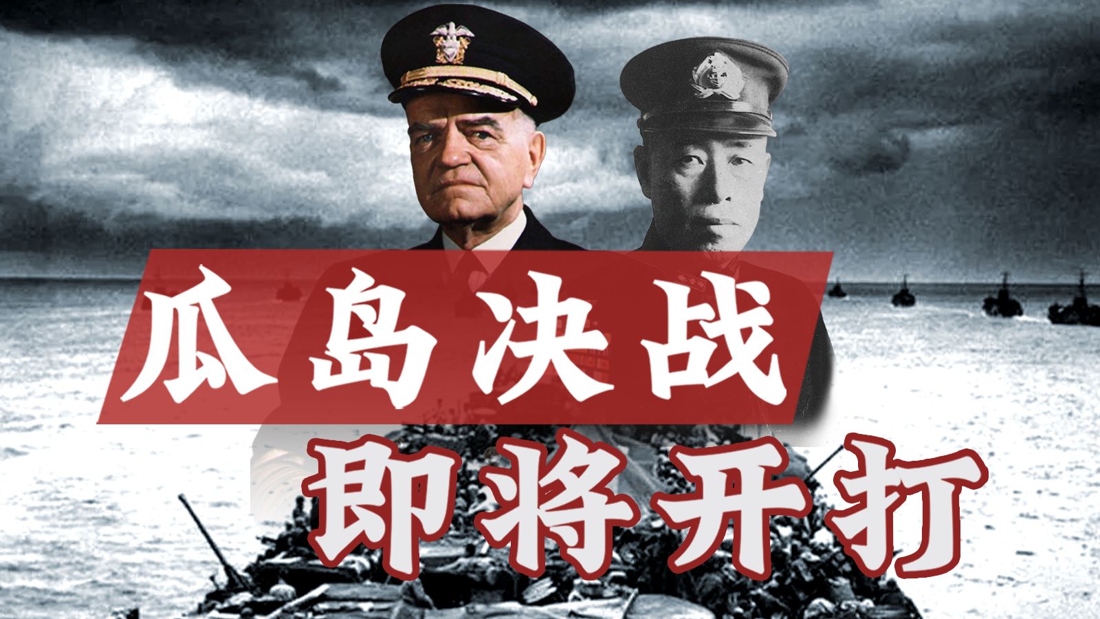 【瓜岛战役·28】日本陆军还想增兵？山本直呼没有船！哈尔西亲自视察瓜岛